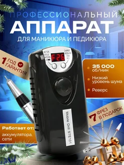 Аппарат для маникюра профессиональный Ezybuy 263544112 купить за 1 341 ₽ в интернет-магазине Wildberries