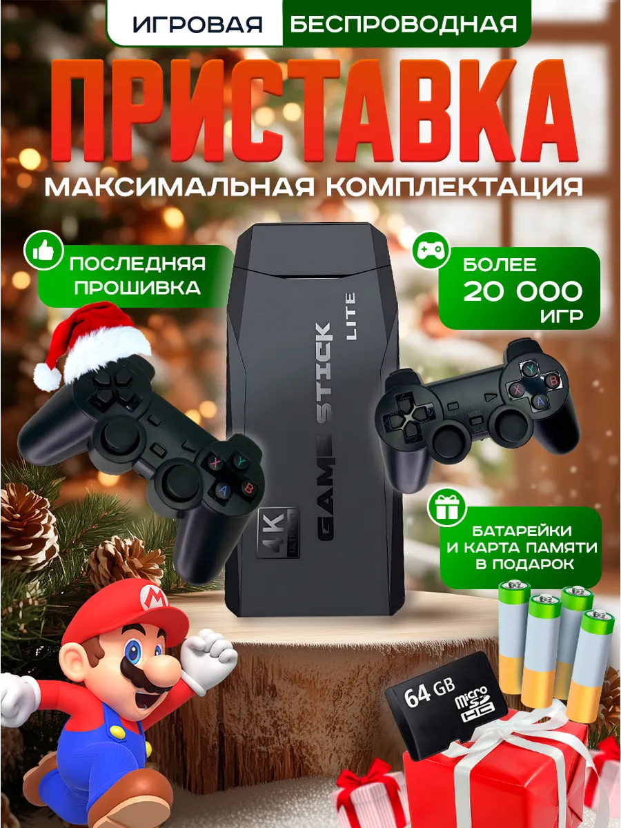 Игровая приставка консоль...