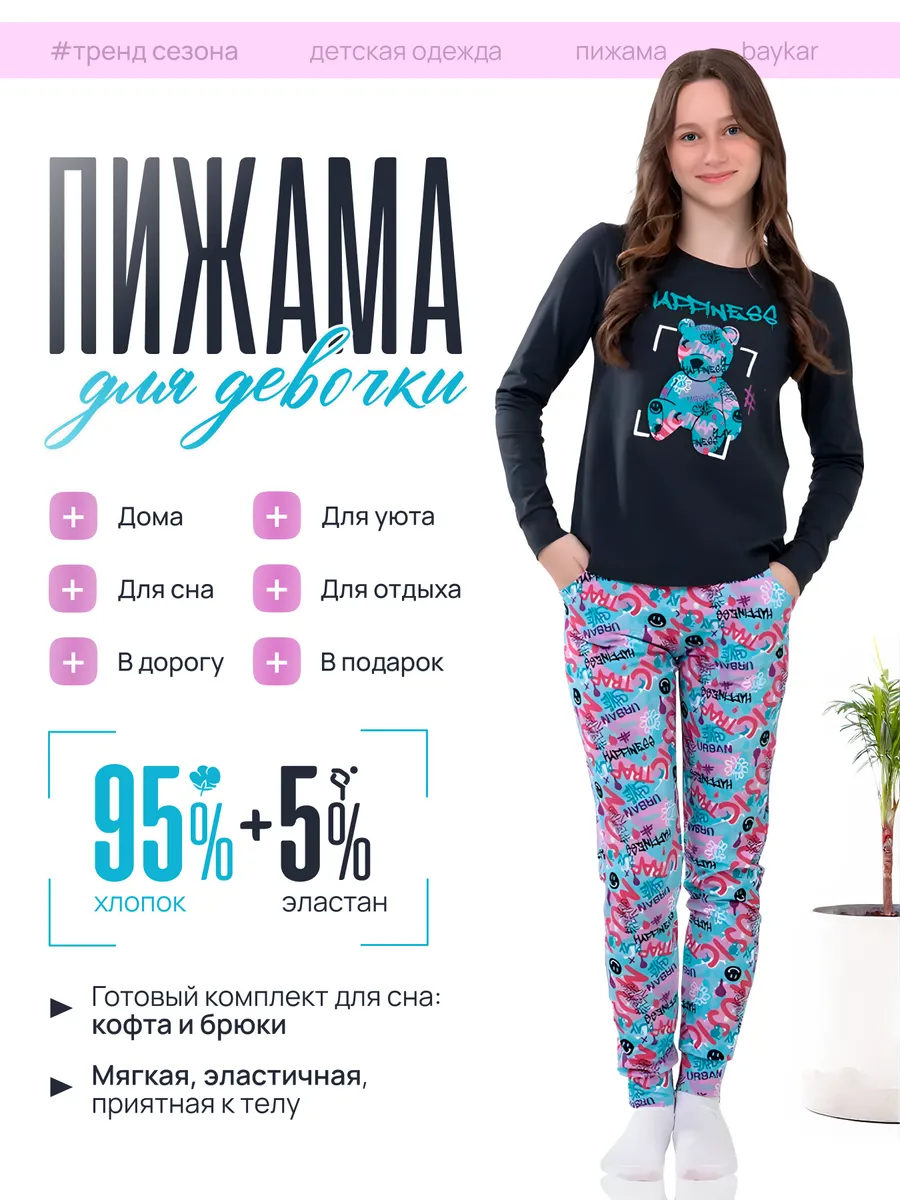 Пижама для девочек со штанами