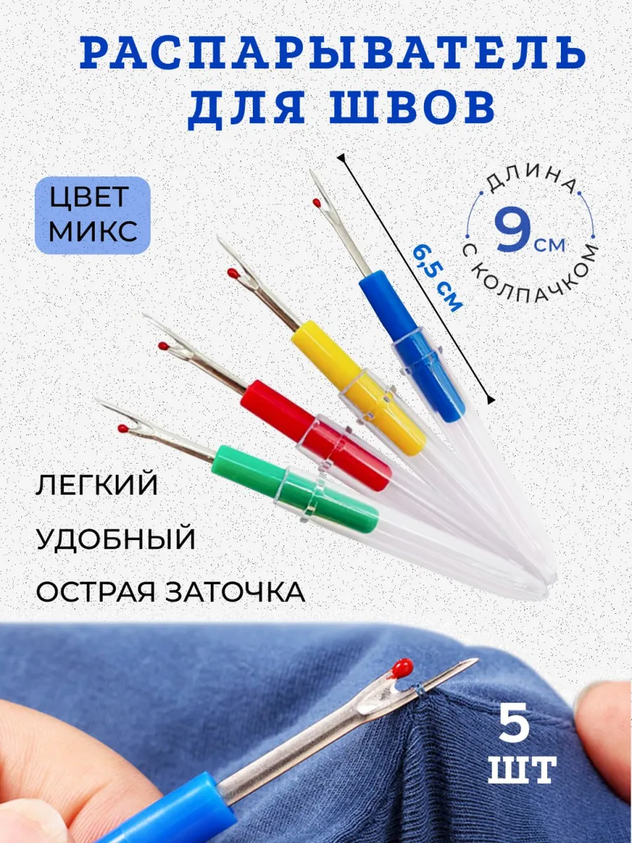 Распарыватель швов