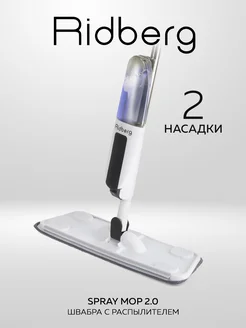 Швабра с распылителем Spray Mop 2.0