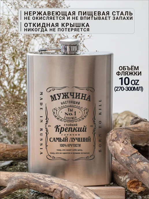 Магазинище Фляга для воды алкоголя с гравировкой Настоящий мужчина, серый, фото 3