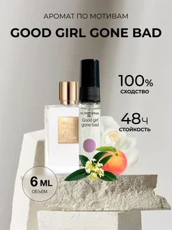 Масляные духи стойкие по мотивам Good girl gone bad 6ml