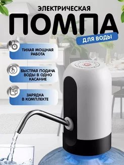 Электрическая помпа для воды Homemade 263546950 купить за 394 ₽ в интернет-магазине Wildberries