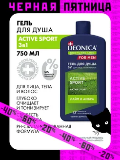 Гель для душа и шампунь Active Sport 3 в 1 - 750 мл