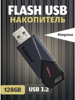 Флешка USB 3.2 128ГБ DataTravele Exodia Onyx