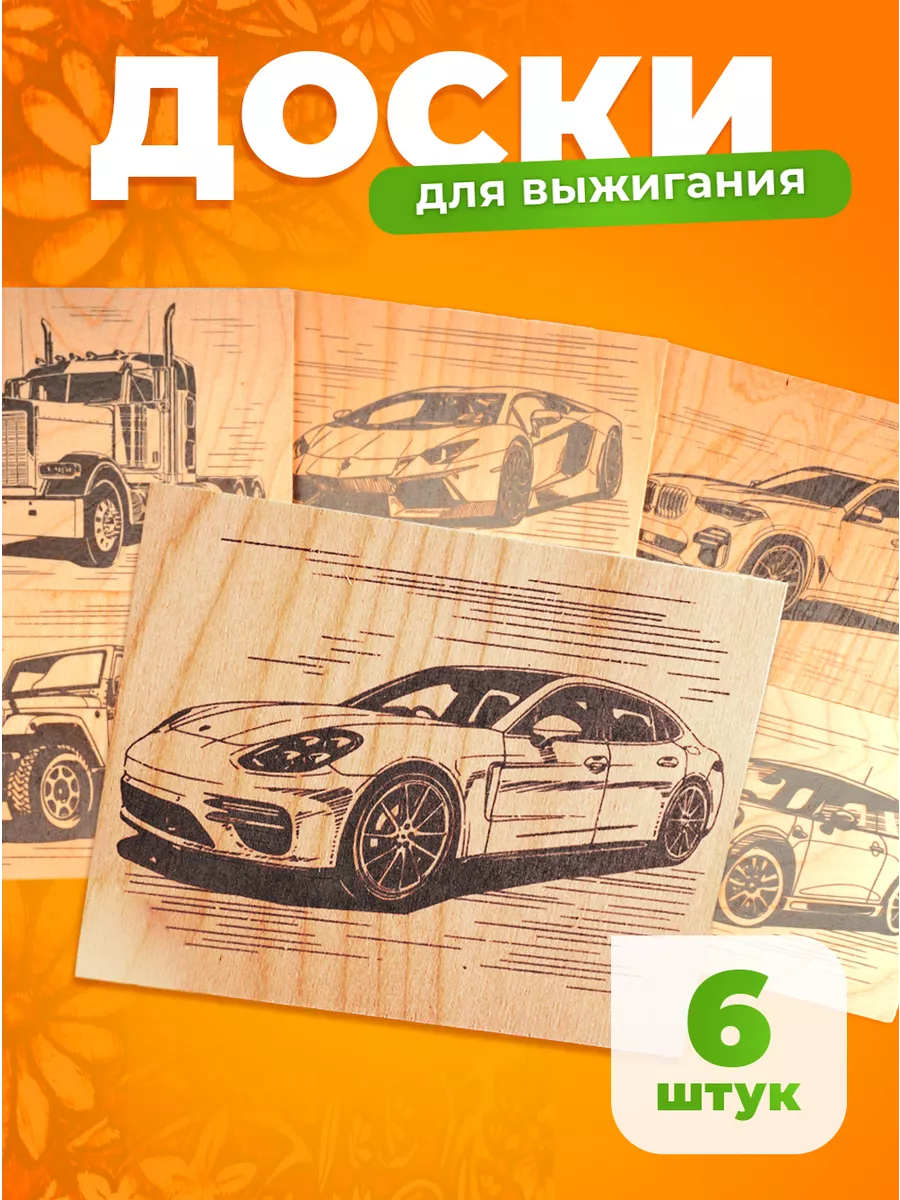 Деревянные доски для выжигания подарок на выпускной 6 шт.