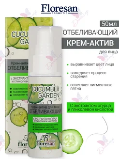 Крем актив для лица отбеливающий Cucumber garden Floresan 263547794 купить за 216 ₽ в интернет-магазине Wildberries