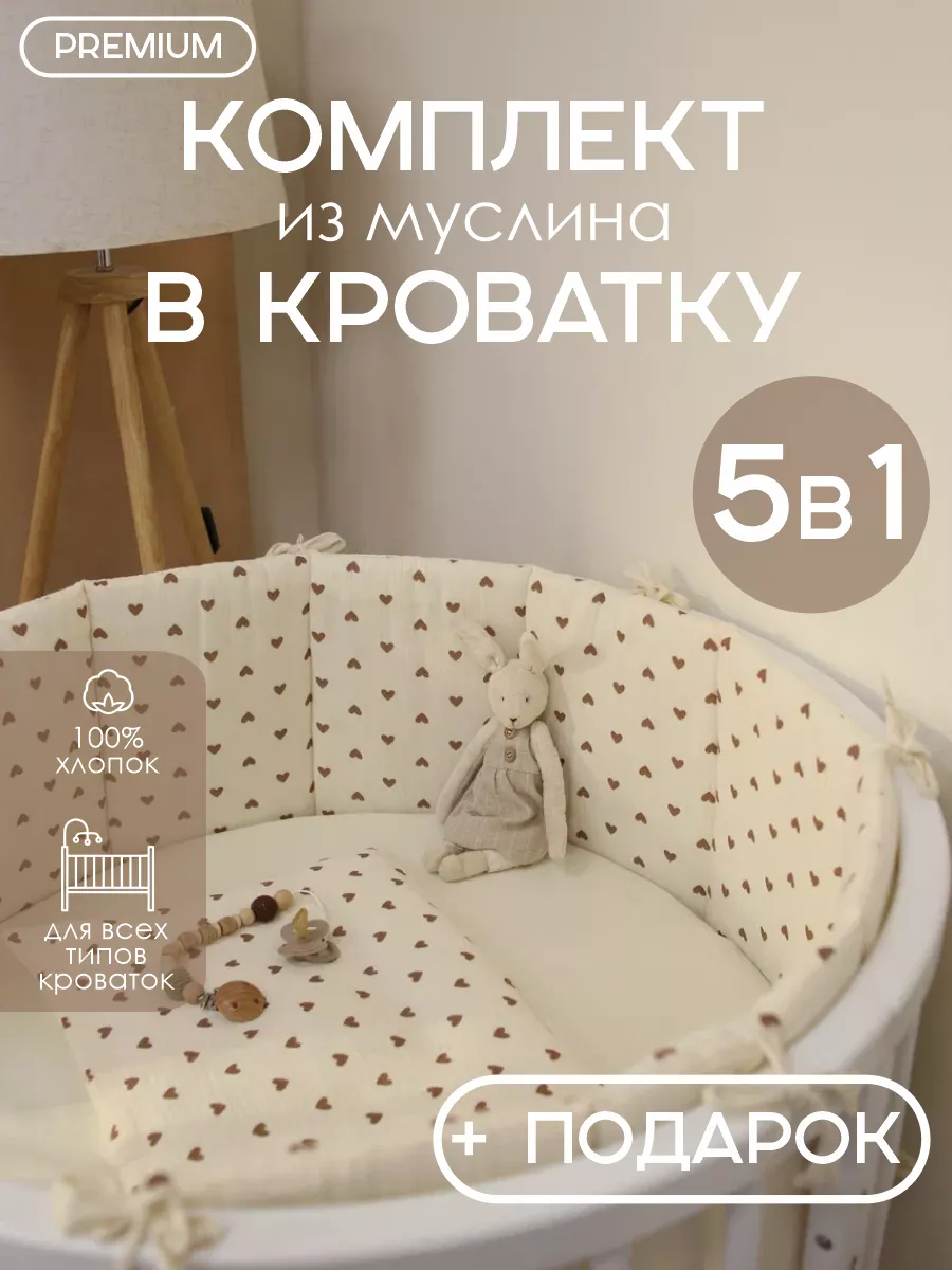 Бортики в кроватку