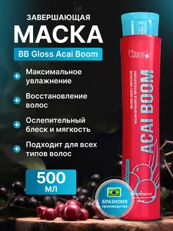 Завершающая маска Gloss Acai Boom 500 мл