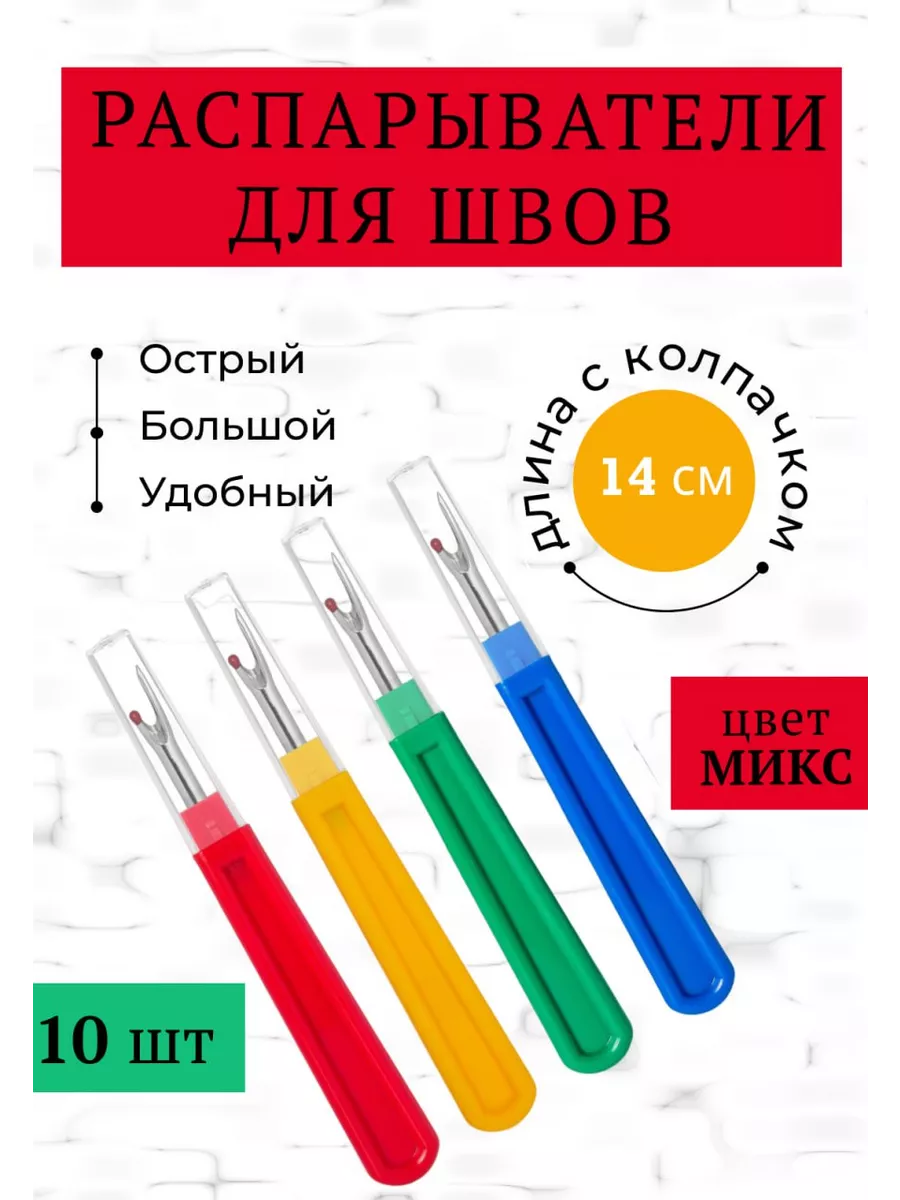 Распарыватель швов