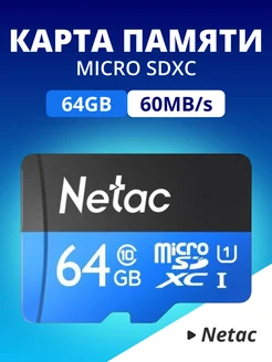 Карта памяти micro sd 64 гб флешка микро сд