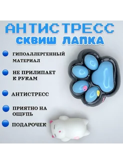 Антистресс таба сквиш лапка