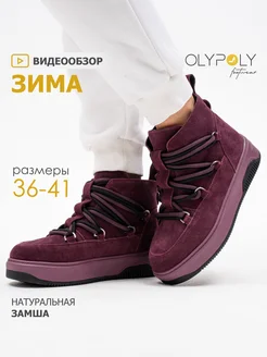 Угги зимние ботинки замшевые OLYPOLY 263551769 купить за 4 913 ₽ в интернет-магазине Wildberries