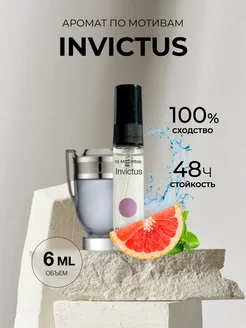 Масляные духи стойкие по мотивам Invictus Paco Rabanne 6мл