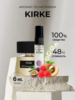 Масляные духи стойкие по мотивам Kirke 6ml