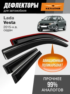 Дефлекторы окон для Lada Vesta 2015-н.в. ветровики