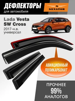 Дефлекторы окон для Lada Vesta SW Cross 2017-н.в. универсал