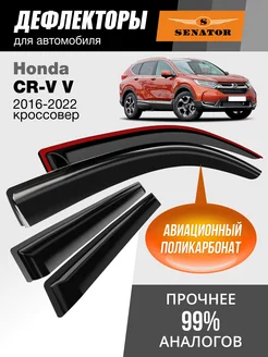 Дефлекторы окон для Honda CR-V 5 (СРВ 5) ветровики