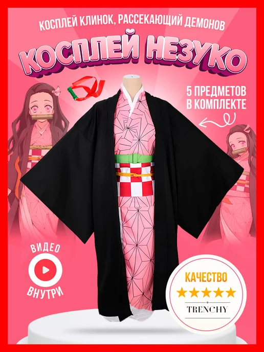 Nezuko kimono hotsell