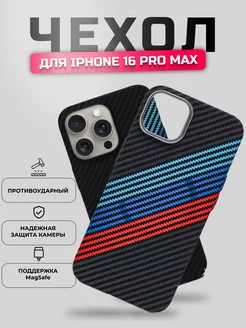 Чехол для iPhone 16 Pro Max с MagSafe имитация карбона бмв LUXO 263553049 купить за 976 ₽ в интернет-магазине Wildberries