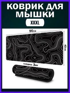 Коврик для мышки большой игровой 90х40 EasyShopping 263553933 купить за 838 ₽ в интернет-магазине Wildberries