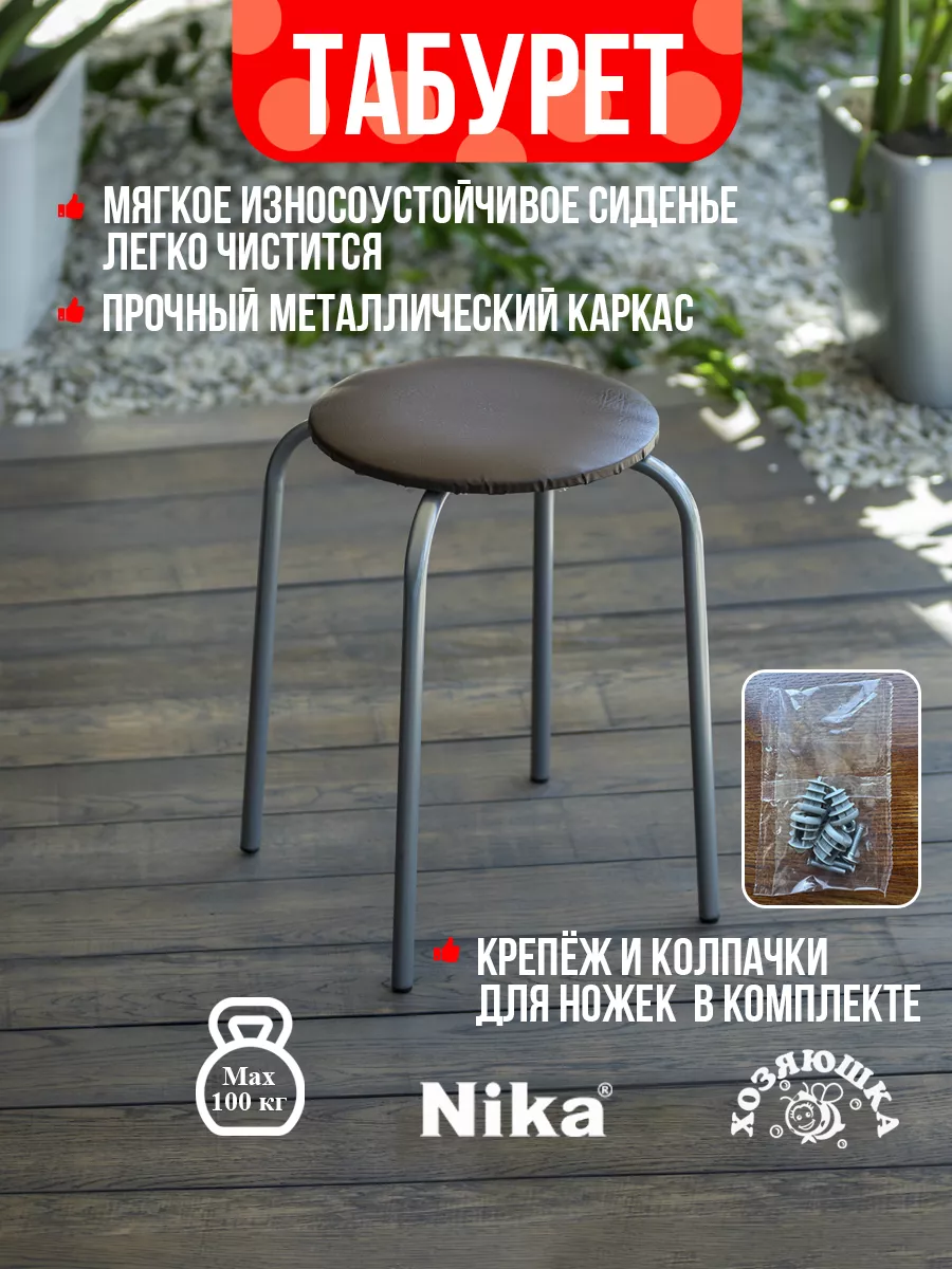 Табурет круглое сиденье в коробке
