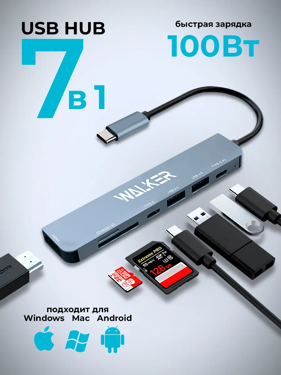USB разветвитель hub 7 в 1