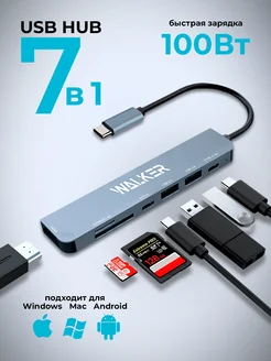 USB разветвитель hub 7 в 1 WALKER 263554992 купить за 1 183 ₽ в интернет-магазине Wildberries