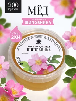 Шиповниковый мед 200 г