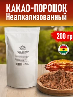 Какао порошок Неалкализованный, Натуральный 200 гр