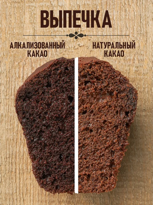 С ПОЛЬЗОЙ ДЛЯ ВАС Какао порошок алкализованный, темный 200 гр, 200 г, фото 4