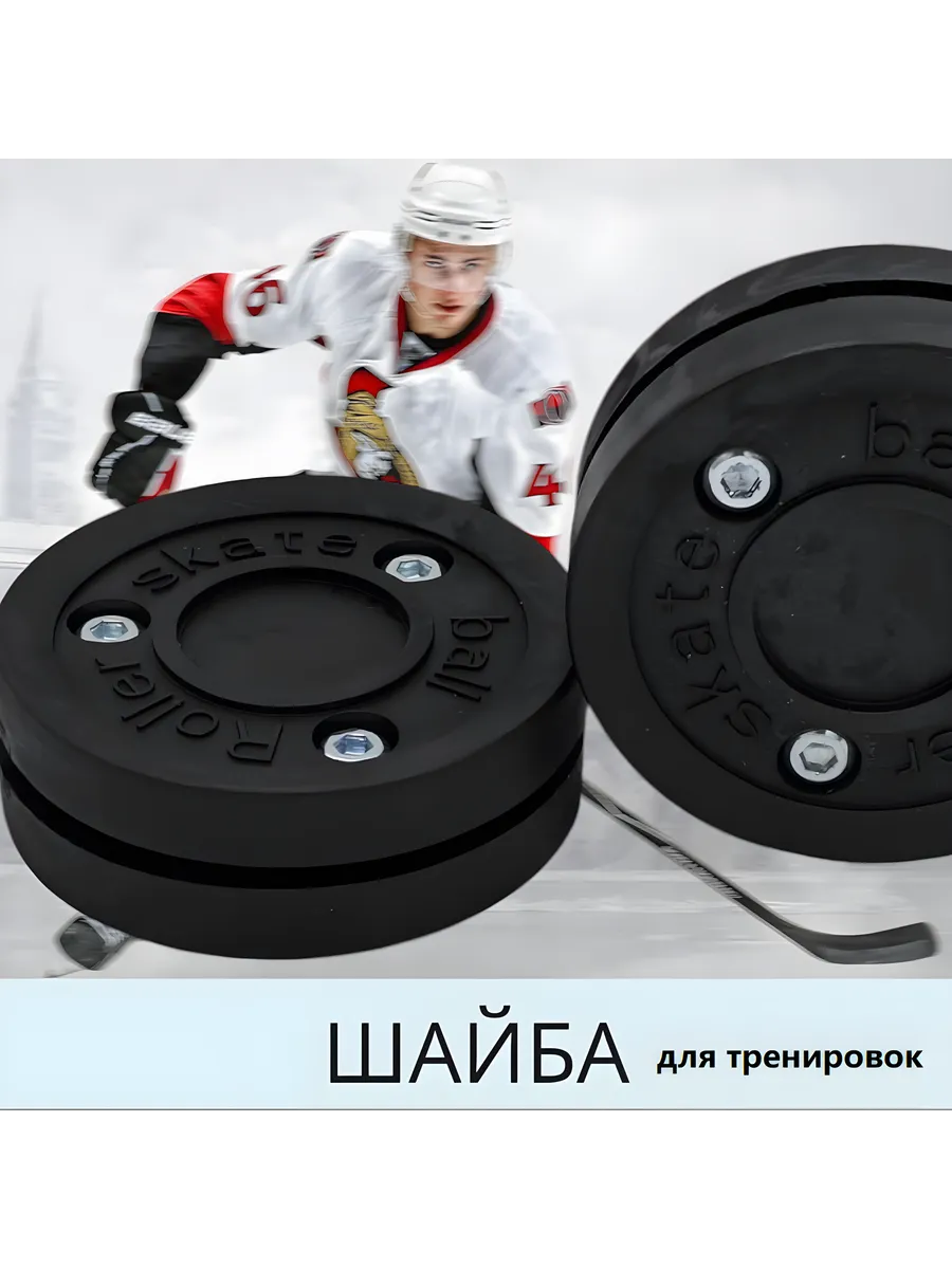 Шайба хоккейная для тренировки ведения двойная, 1 шт