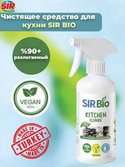 Чистящее BIO средство для кухни