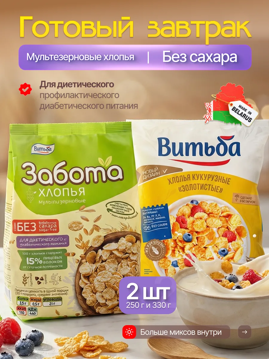 Готовый сухой завтрак хлопья без сахара