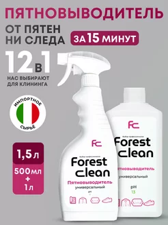 Пятновыводитель спрей универсальный очиститель 12в1, 1,5л Forest clean 263564971 купить за 721 ₽ в интернет-магазине Wildberries