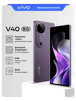 Смартфон V40 Ростест (EAC) 12+512 ГБ, Фиолетовый VIVO 263565448 купить за 50 158 ₽ в интернет-магазине Wildberries