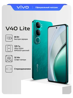 Смартфон V40 Lite 4G Ростест (EAC) 8+256 ГБ, Зеленый vivo 263565456 купить за 22 406 ₽ в интернет-магазине Wildberries