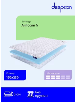 Матрас-топпер Deepson Airfoam 5 хлопковый 150x230 Deepson 263567014 купить за 11 683 ₽ в интернет-магазине Wildberries