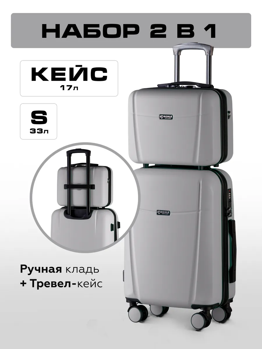 Набор чемоданов 2 в 1,...