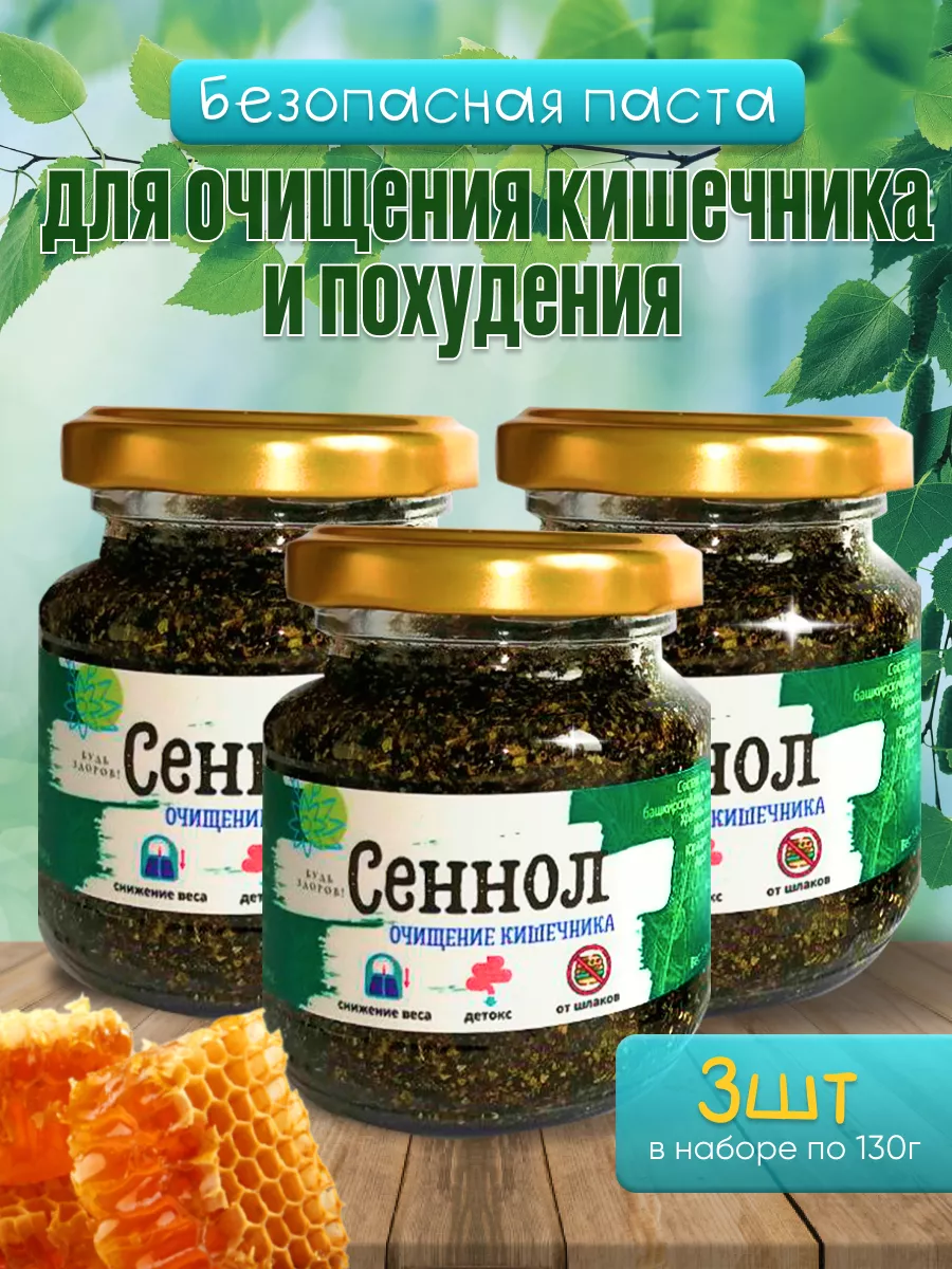 Сеннол. Детокс для...