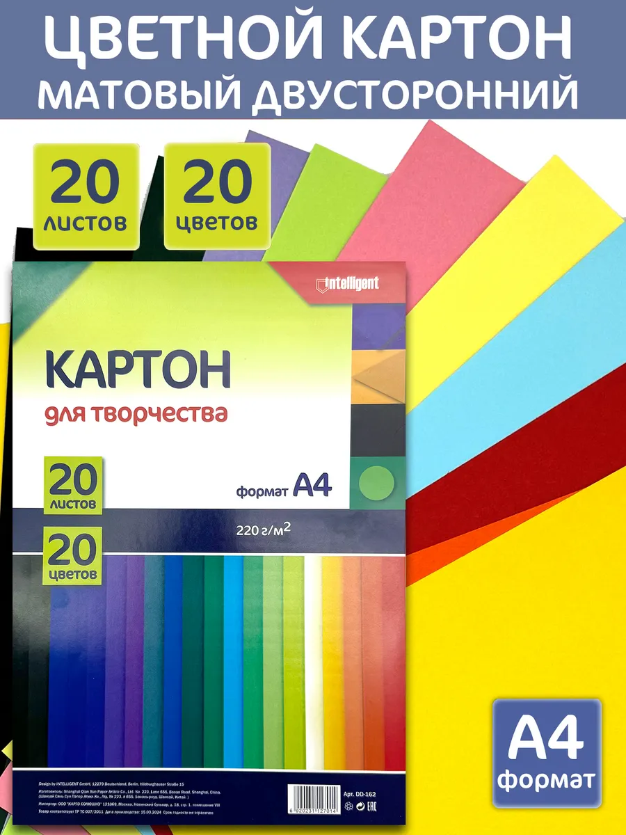 Картон цветной 20 цветов 20...