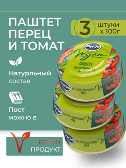 Паштет с болгарским перцем и томатом веган 3шт по 100г