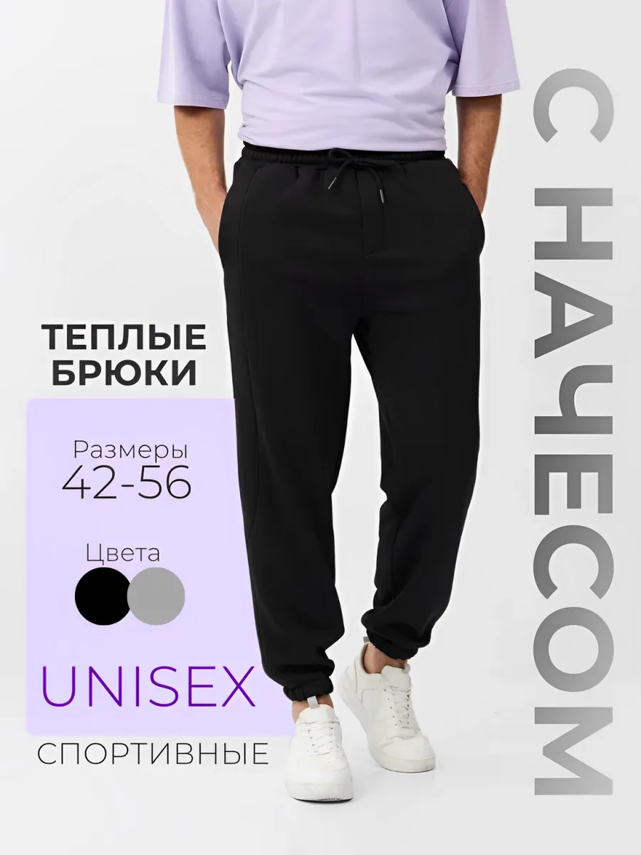 Спортивные штаны мужские...