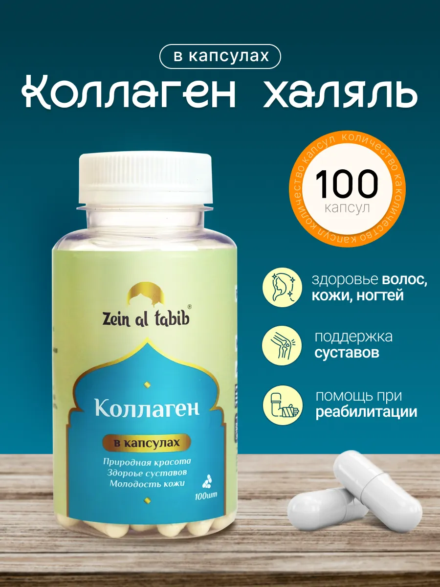 Коллаген в капсулах. Для...