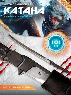 Металлический клинок Райдена из игры Metal Gear Rising YodaStar 263572574 купить за 6 543 ₽ в интернет-магазине Wildberries