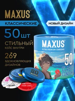 Презервативы Классические, 50 шт Maxus 263572752 купить за 1 515 ₽ в интернет-магазине Wildberries