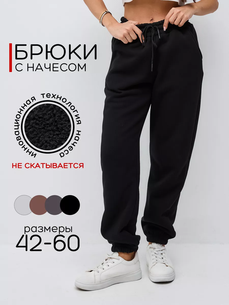 Спортивные штаны с начесом