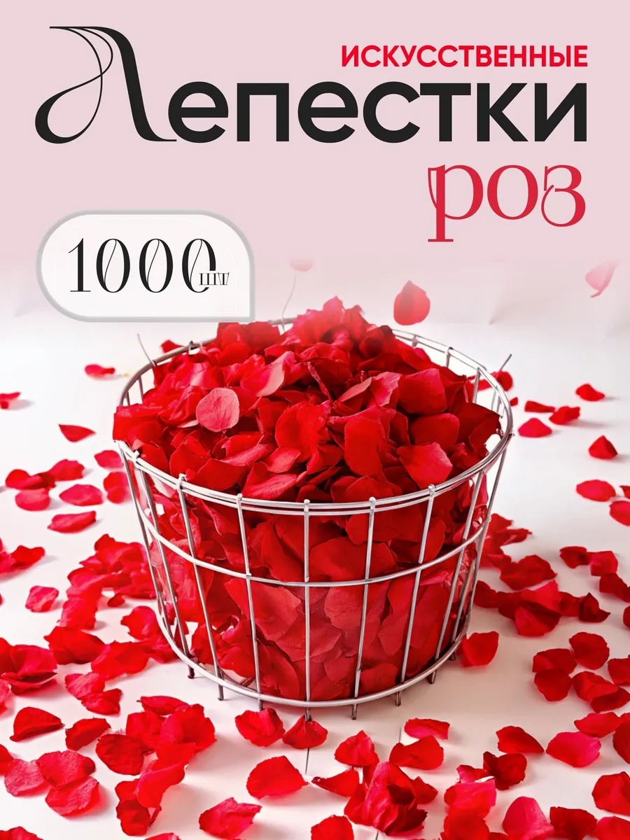 Лепестки роз...