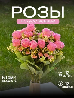 Цветы искусственные розы для декора и интерьера HanaFlower 263576686 купить за 450 ₽ в интернет‑магазине Wildberries